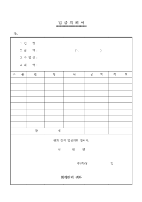 입금의뢰서